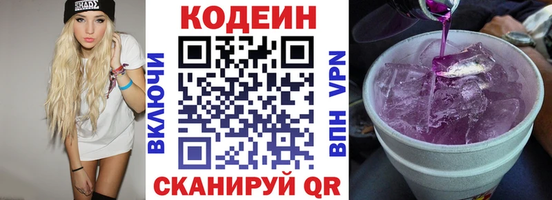 Кодеиновый сироп Lean напиток Lean (лин)  Бабаево 